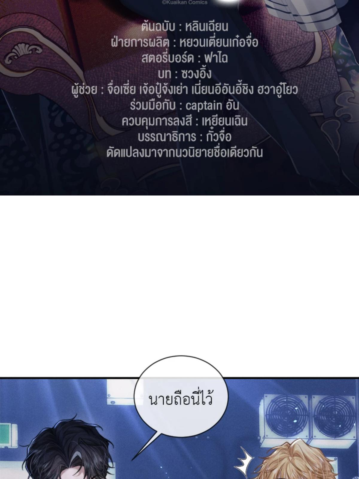 พ่อบ้านหูตก | Attendant With Dangling Ears ตอนที่ 103 - รูปที่ 2