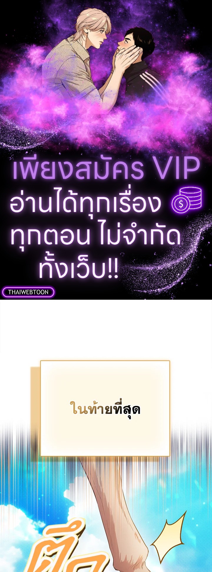 องค์หญิงของทุกคน | Everyone's Princess ตอนที่ 79 - รูปที่ 1