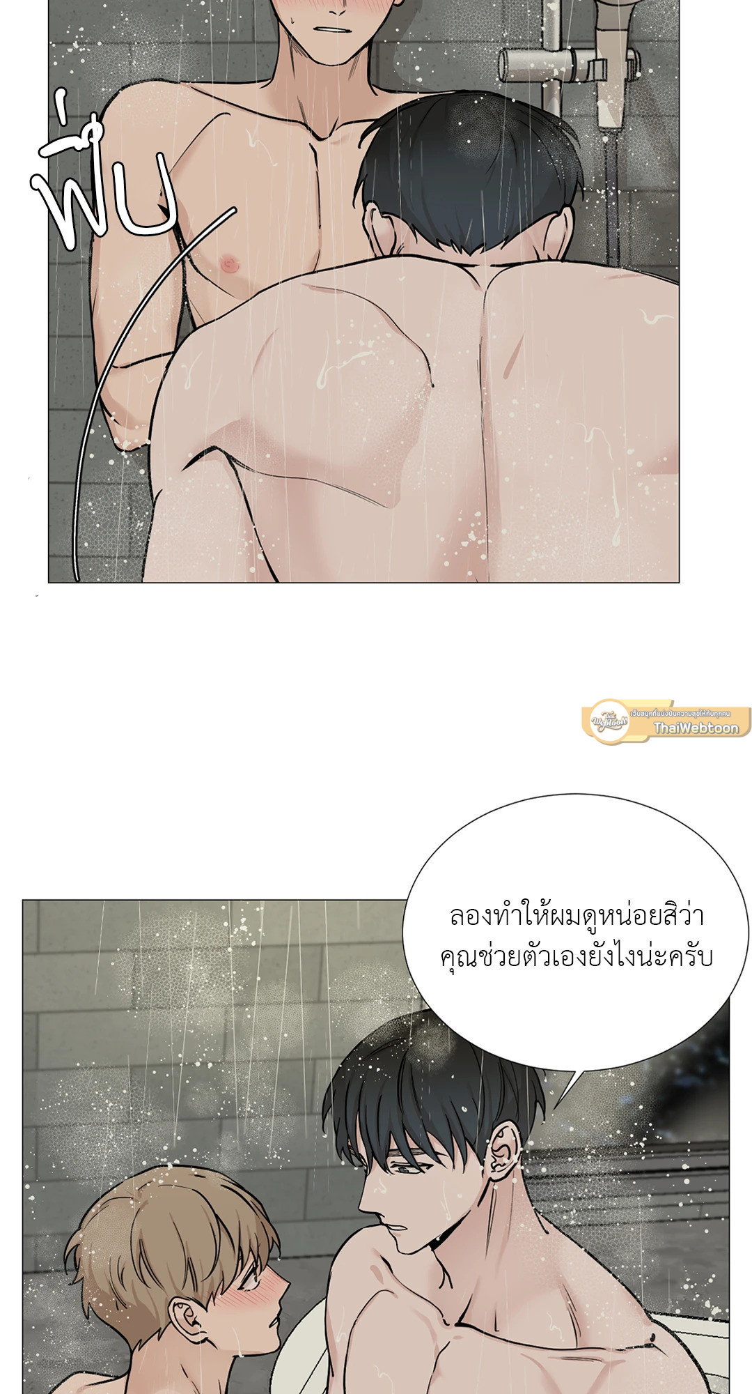 เลขาลีของผม | My Suha ตอนที่ 53 - รูปที่ 2