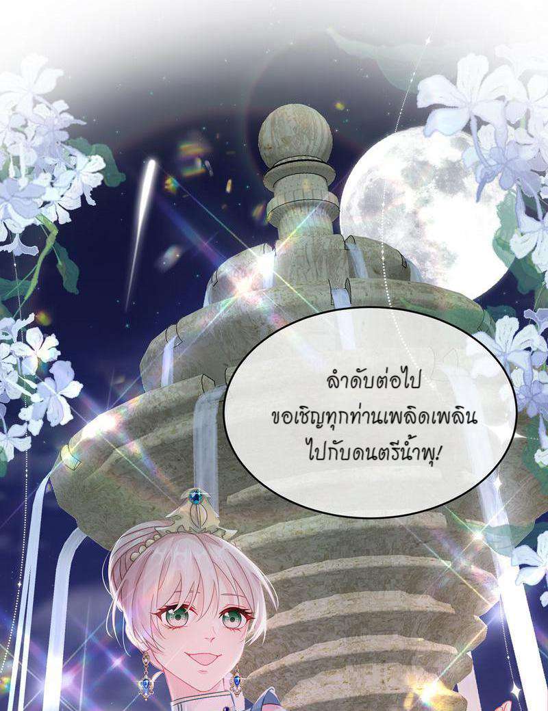 แผนรักร้าย นายดยุคแวมไพร์ | The Duke of Cold Blood Plan of Attack ตอนที่ 69 - รูปที่ 2