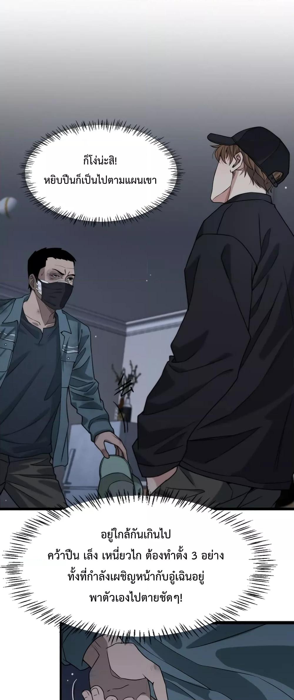 I’m Stuck on the Same Day for a Thousand Years ผมติดอยู่ในวันเดิมมา 1000 ปี ตอนที่ 40 - รูปที่ 2