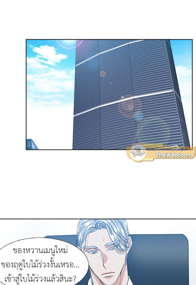 นายบำเรอ | Paramour ตอนที่ 17 - รูปที่ 2