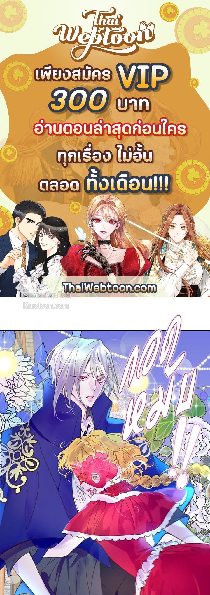 ยินดีต้อนรับสู่โลกของตัวประกอบ | Miss Not-So Sickkick ตอนที่ 60 - รูปที่ 1