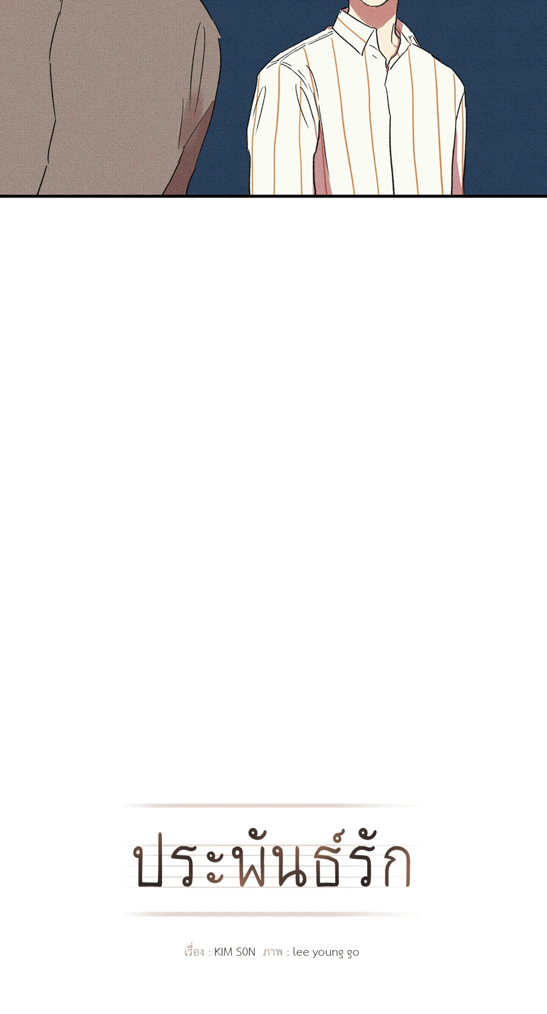 ประพันธ์รัก Literature Boy ตอนที่ 11 - รูปที่ 2