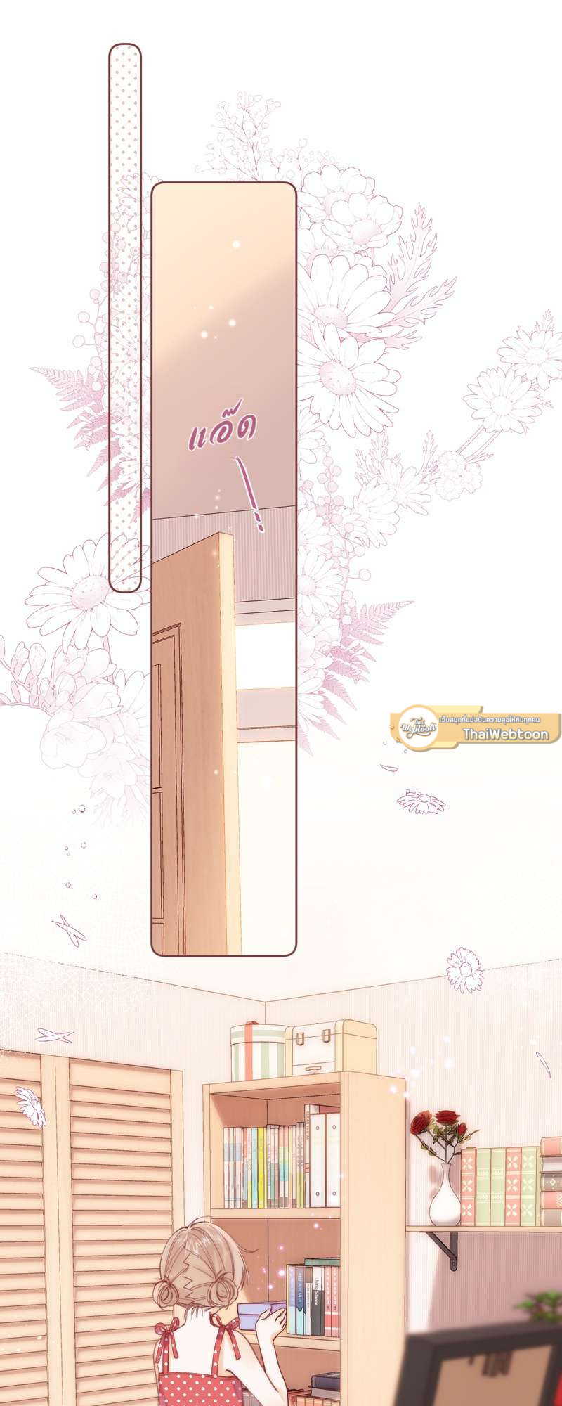 แอบรักให้เธอรู้ | Hidden Love ตอนที่ 14 - รูปที่ 2