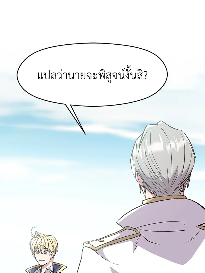 ย้อนเวลามาสู่ขั้นเหนือกว่ามหาจอมเวท | Archmage Transcending Through Regression ตอนที่ 8 - รูปที่ 2