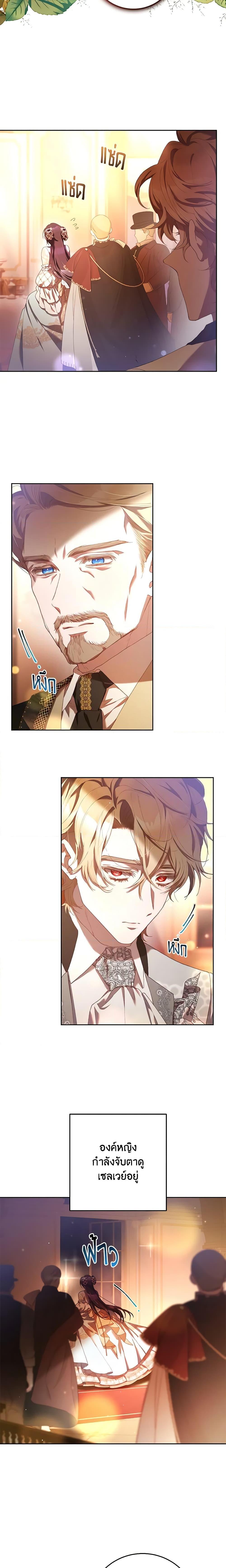 Second Life of a Trash Princess เมื่อฉันเป็นพี่สาวของอันธพาล ตอนที่ 53 - รูปที่ 2