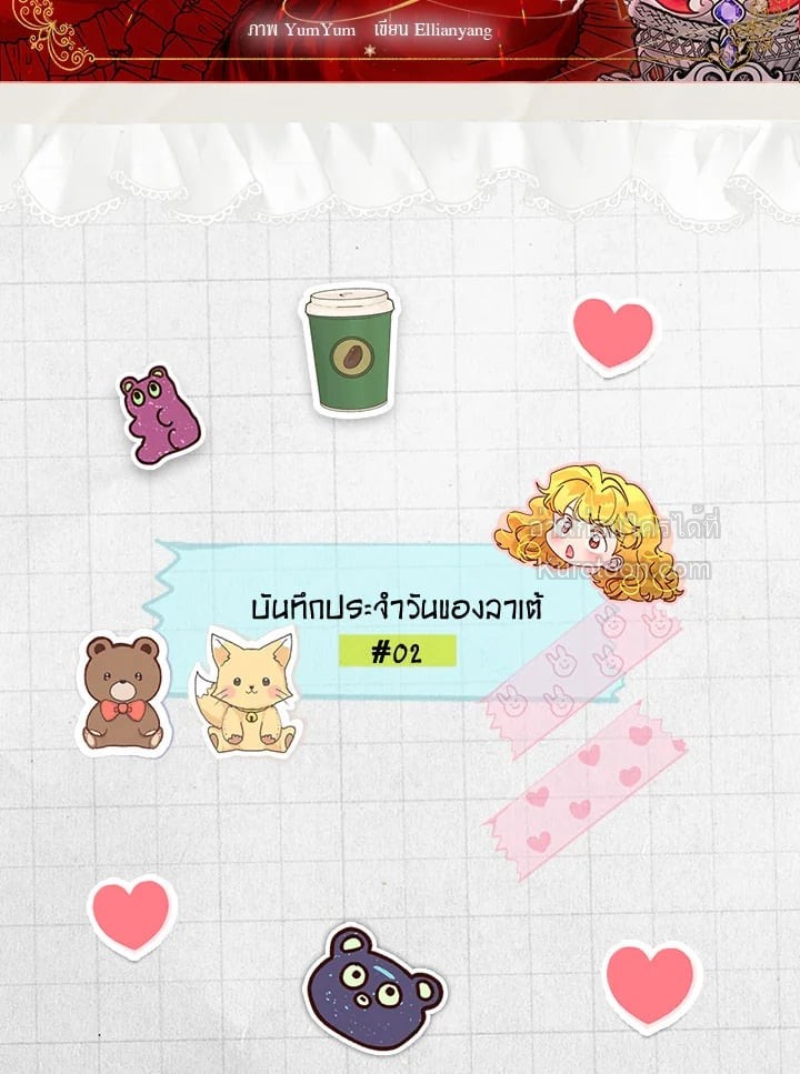 ยินดีต้อนรับสู่โลกของตัวประกอบ | Miss Not-So Sickkick ตอนที่ 139.06 - รูปที่ 2