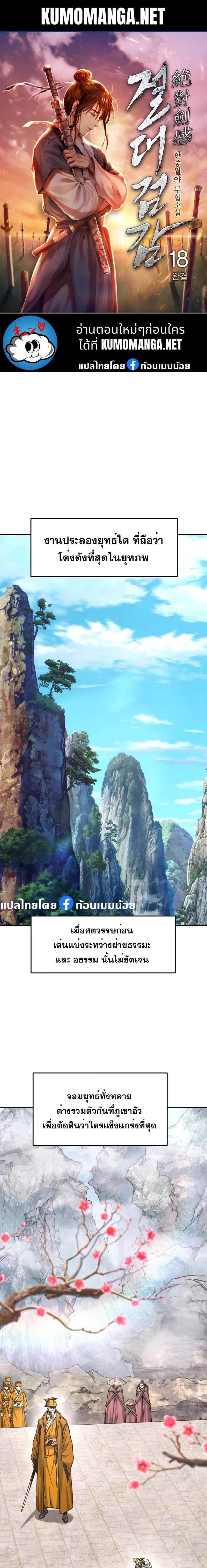 Absolute Sword Sense เซียนสัมผัสดาบ ตอนที่ 82 - รูปที่ 1