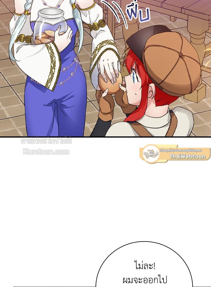 ปฏิบัติการตามหาลูกชายคุณพ่อ ตอนที่ 25 - รูปที่ 2