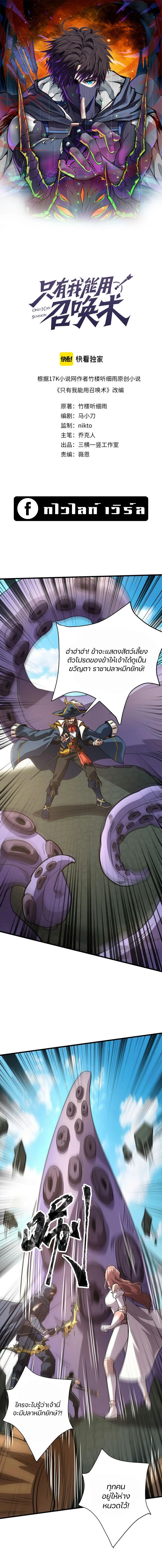 SSS-Rank Lone Summoner ตอนที่ 92 - รูปที่ 1