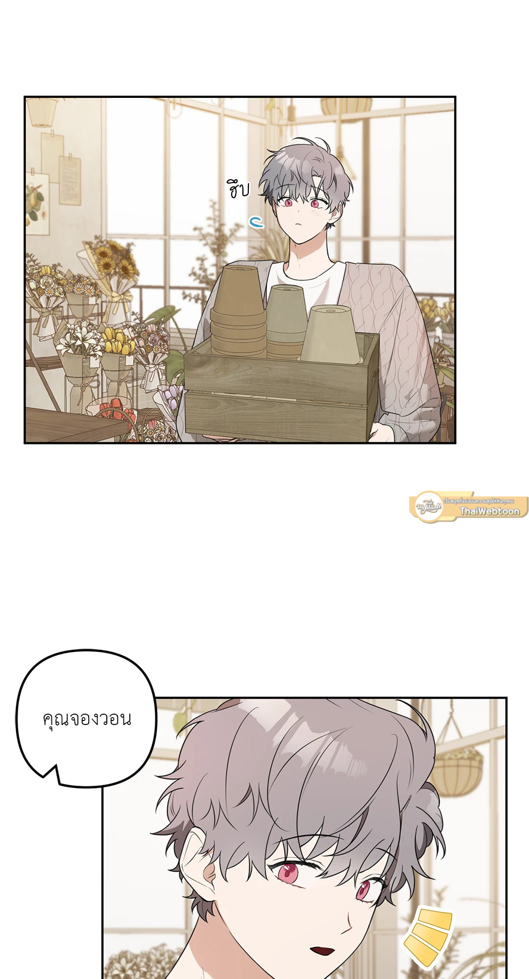 ดอกไม้ของจองวอน | Jungwon's Flower  (R+) ตอนที่ 12 - รูปที่ 2