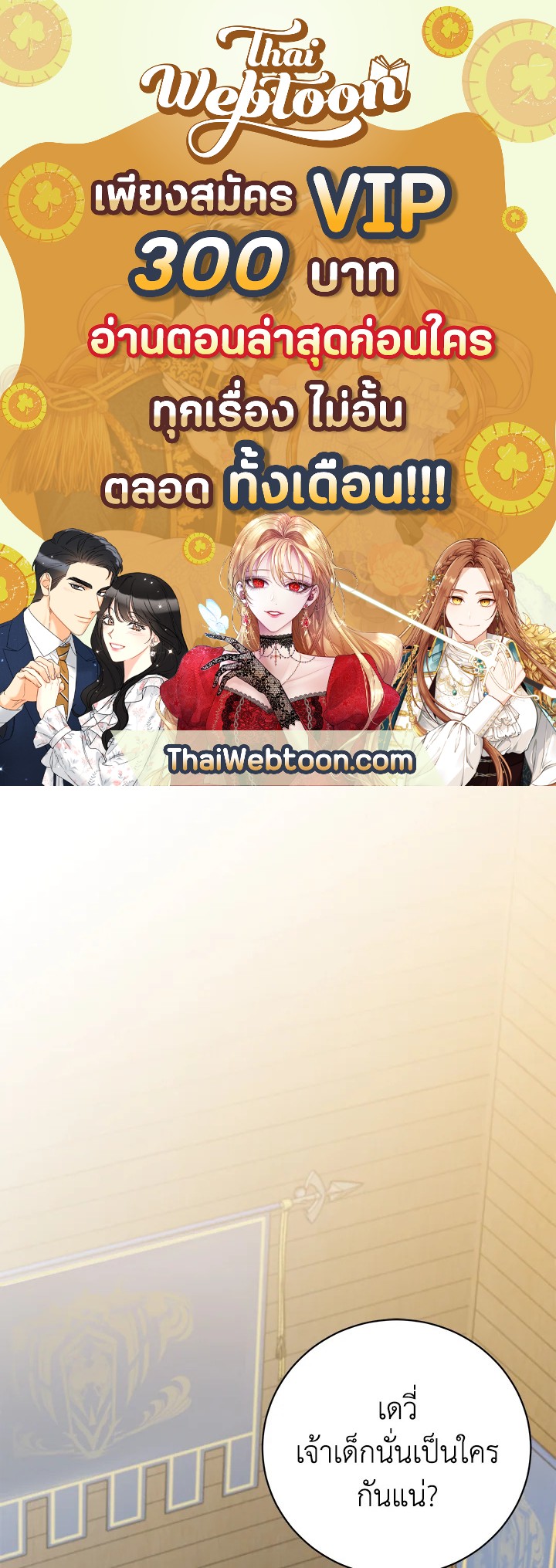 การกลับมาของวีรบุรุษเวลตัน! | The Max Level Hero has Returned! ตอนที่ 119 - รูปที่ 1