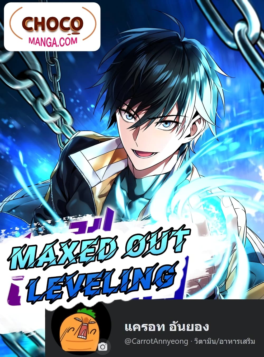 Maxed Out Leveling ตอนที่ 36 - รูปที่ 1