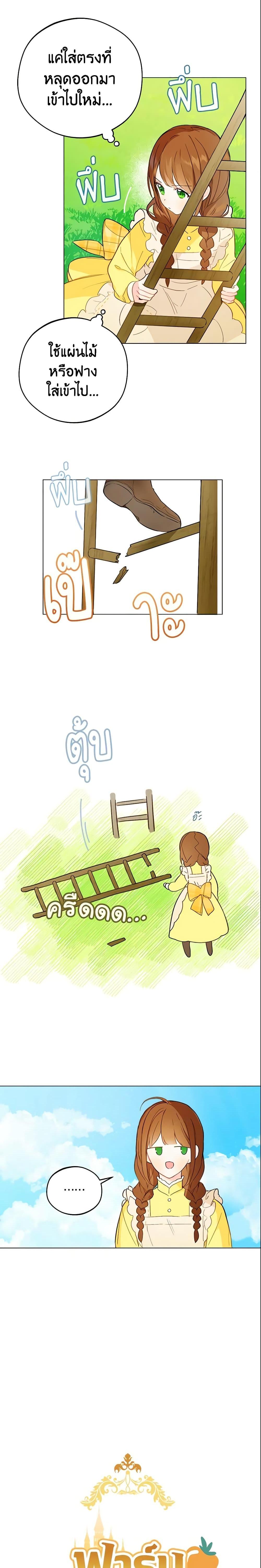 My Farm by the Palace ฟาร์มมาโรเนียข้างพระราชวัง ตอนที่ 10 - รูปที่ 2