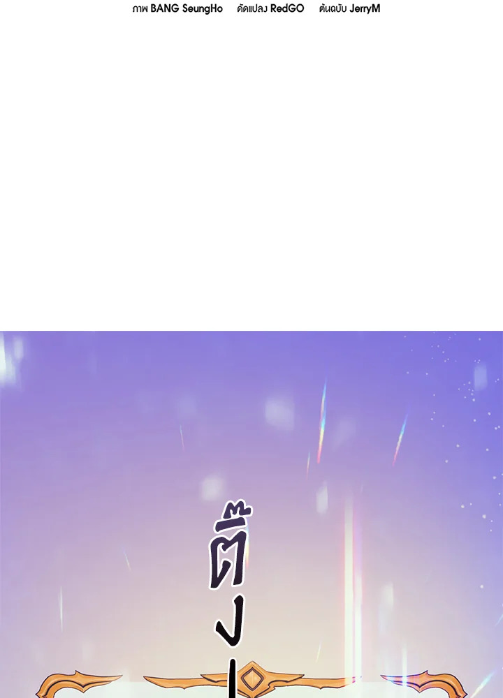 นักบวชสายฮีลแห่งสุริยกาล |  The Healing Solaris Cleric ตอนที่ 24 - รูปที่ 2