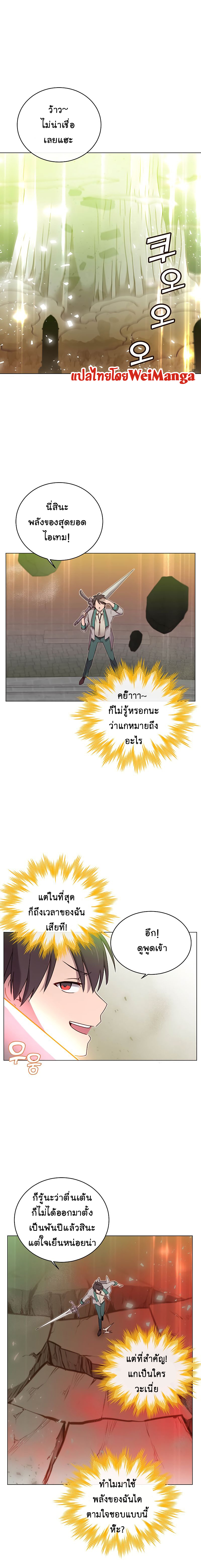 The Max Level Hero Has Returned การกลับมาของวีรบุรุษเวลตัน ตอนที่ 25 - รูปที่ 1