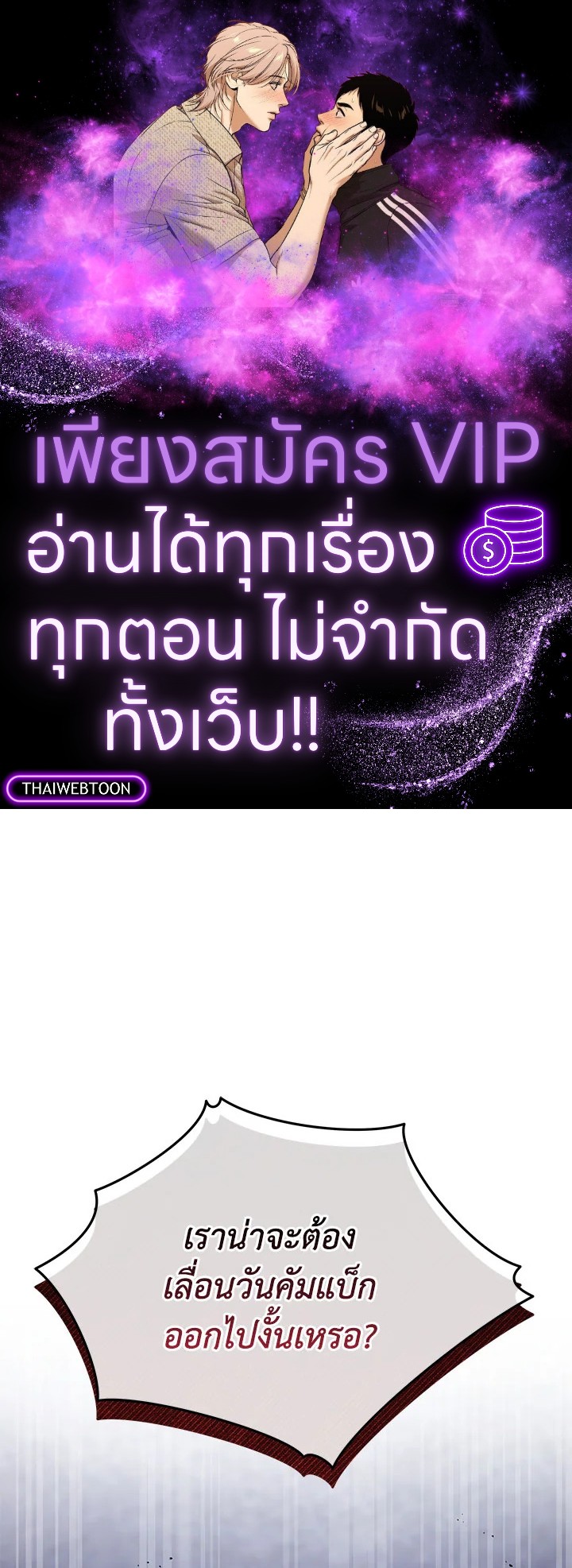 ชีวิตที่สองขอเป็นไอดอลออลราวเดอร์ | The Second Life of an All-Rounder Idol ตอนที่ 61 - รูปที่ 1