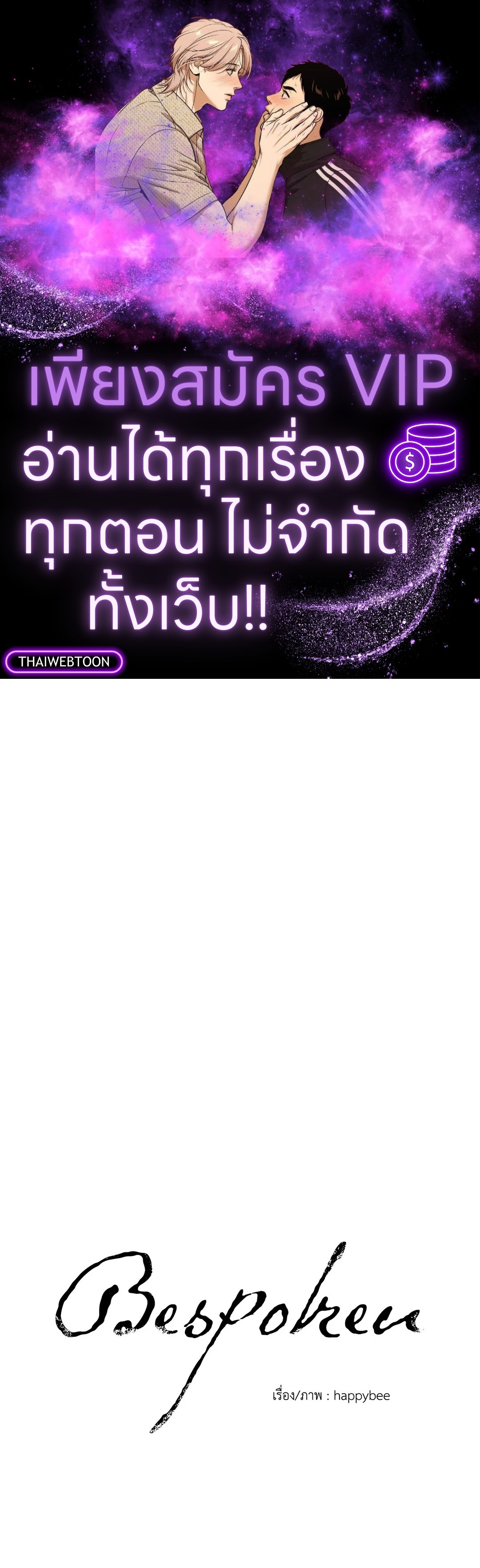 Bespoken ตอนที่ 9 - รูปที่ 1