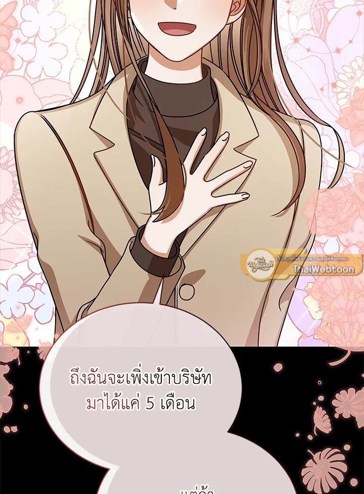 รักไม่ลับ ฉบับสาวออฟฟิศ ตอนที่ 62 - รูปที่ 2