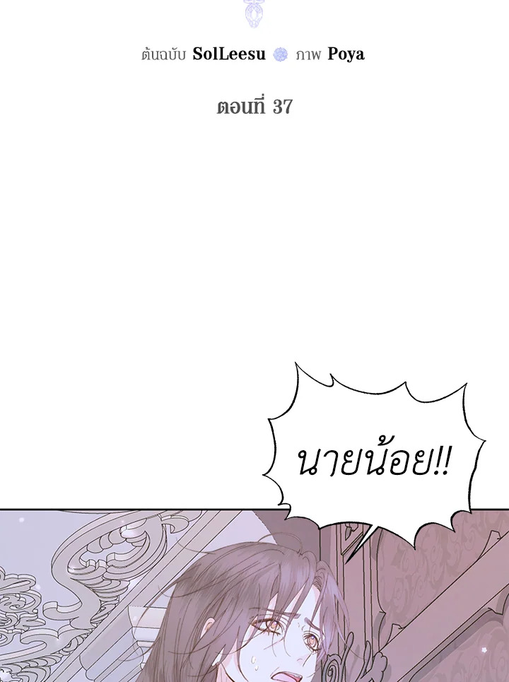 The Siren : สัญญาวิวาห์กับซาตาน ตอนที่ 37 - รูปที่ 2