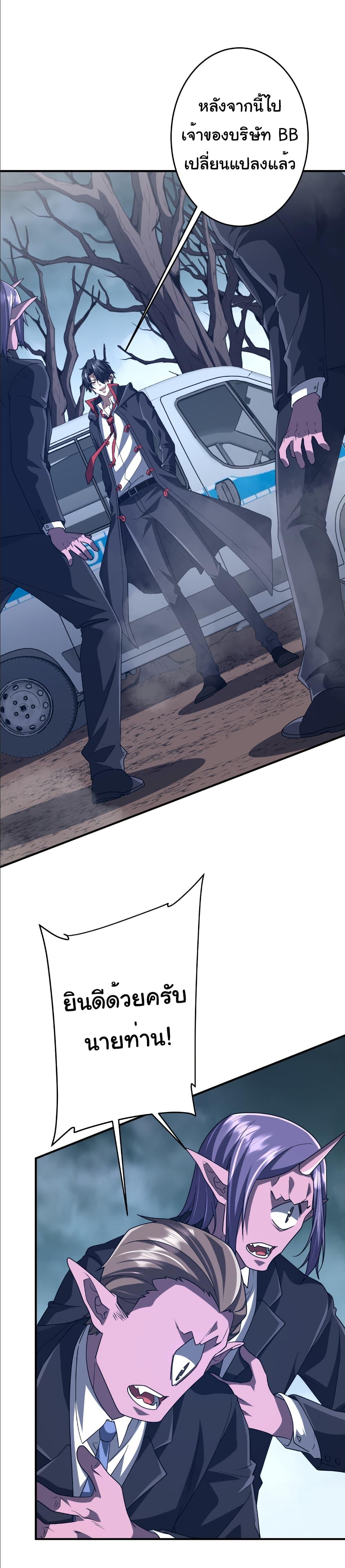 Start with Trillions of Coins ตอนที่ 250 - รูปที่ 2