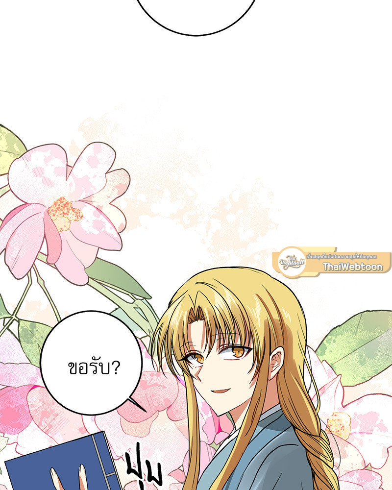 หวนคืนรักจักรพรรดิทรราช | The Tyrant's Reign ตอนที่ 56 - รูปที่ 2