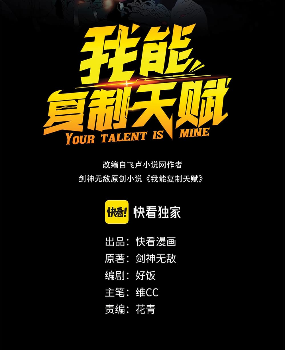 Your Talent is Mine ตอนที่ 5 - รูปที่ 2