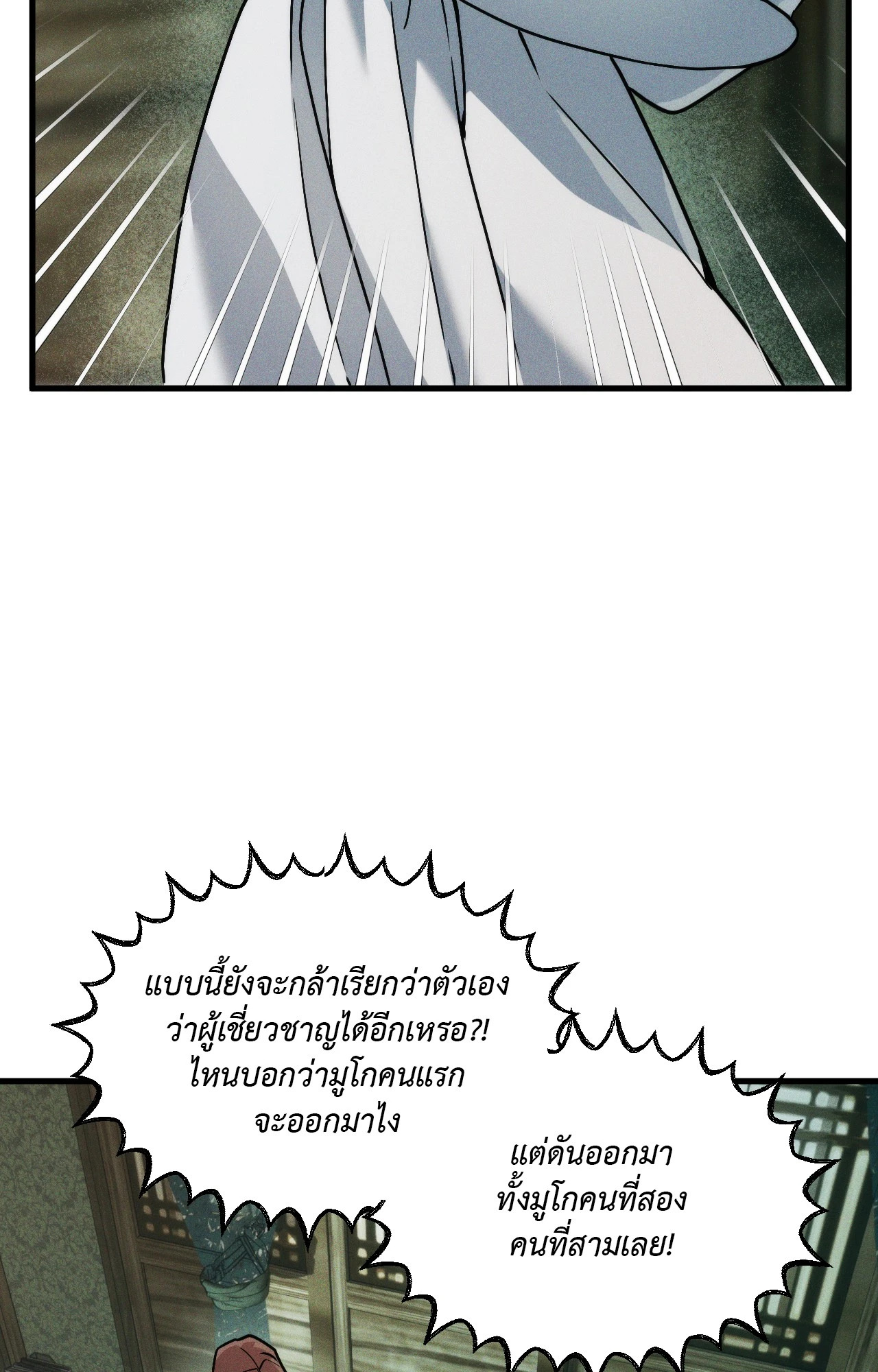 สามีบรรณาการ | Swallow You Whole (+R) ตอนที่ 35 - รูปที่ 2