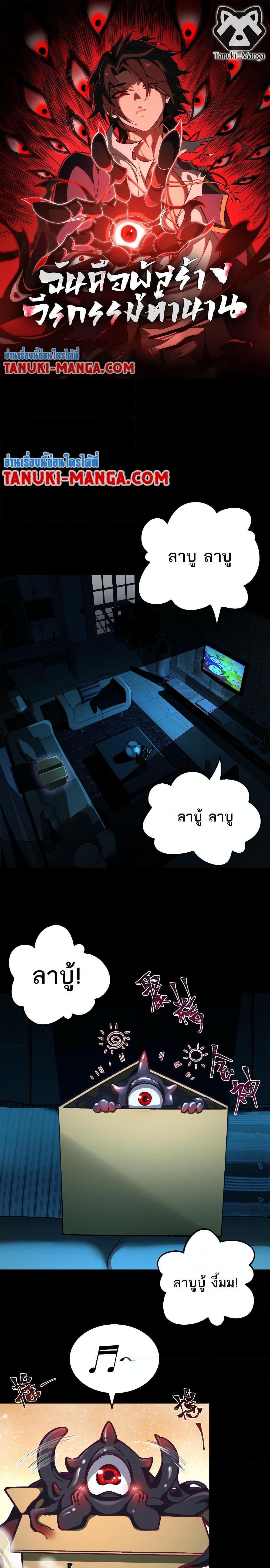 I Created An Urban Legend ตอนที่ 5 - รูปที่ 1