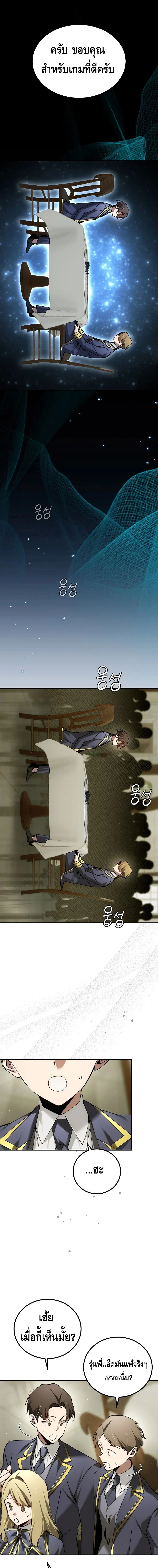 Magic Academy’s Genius Blinker ตอนที่ 75 - รูปที่ 2