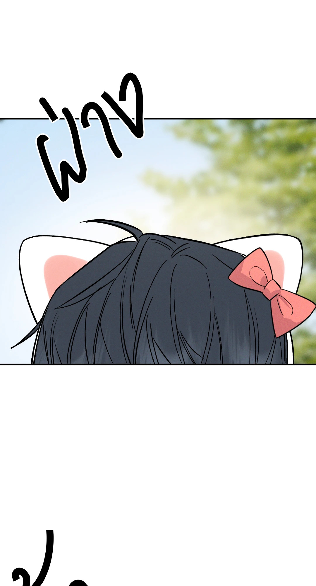 ตะวันยามราตรี | The Night Sun ตอนที่ 17 - รูปที่ 2