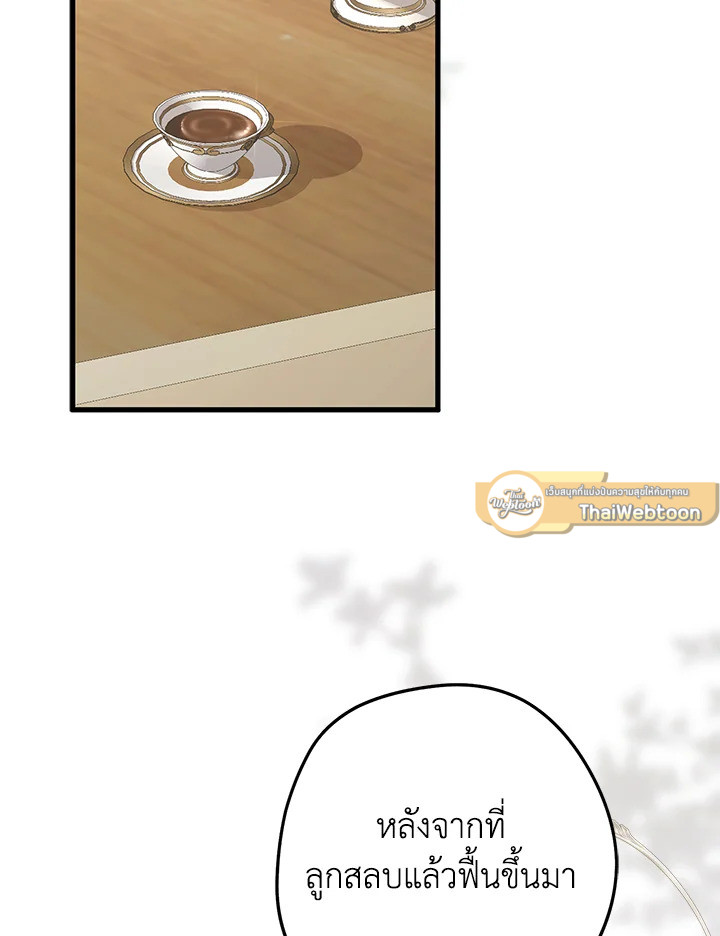 ฉันถูกตัวประกอบแย่งเหล่าตัวเอกชาย | An Extra Stole the Male Leads ตอนที่ 44 - รูปที่ 2