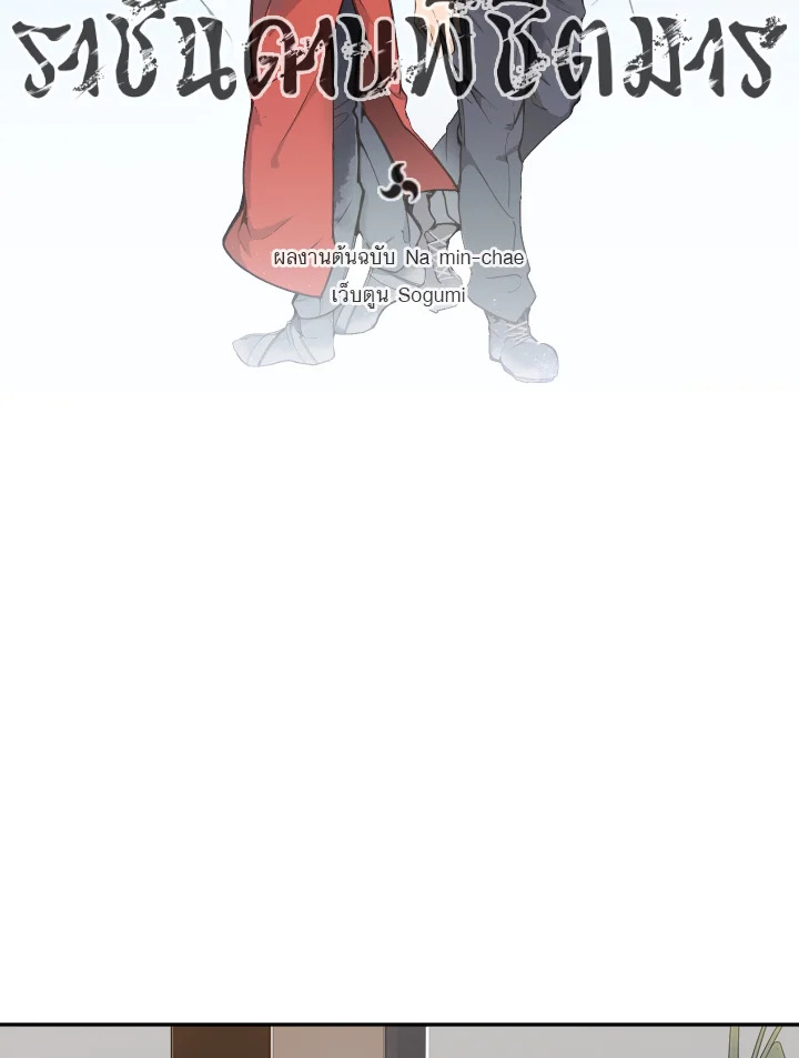 ราชันดาบพิชิตมาร | Devil Sword King ตอนที่ 197 - รูปที่ 2