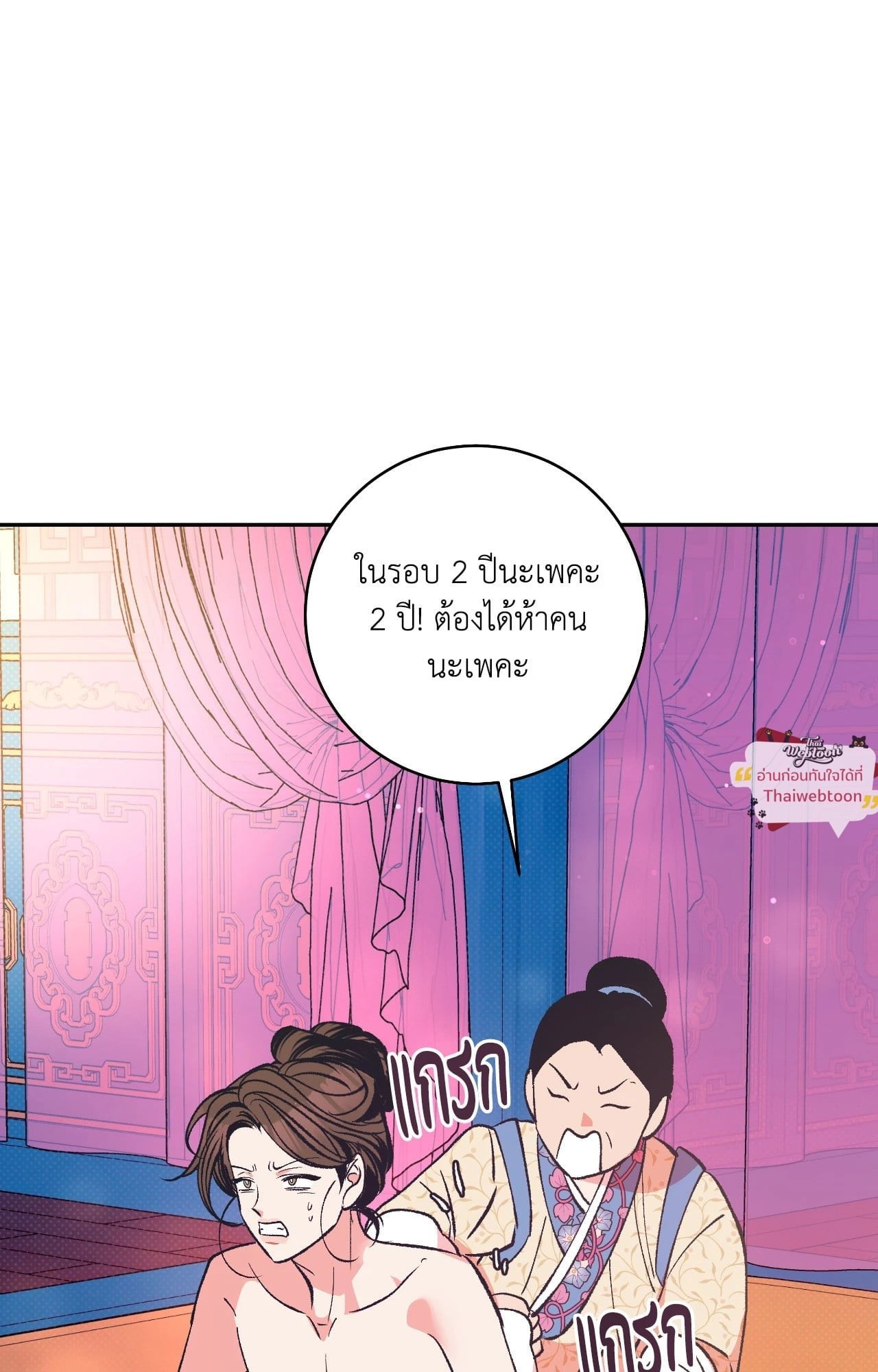 กลิ่นอายแห่งดอกโบตั๋น | The Scent of Peonies (R+) ตอนที่ 7 - รูปที่ 2