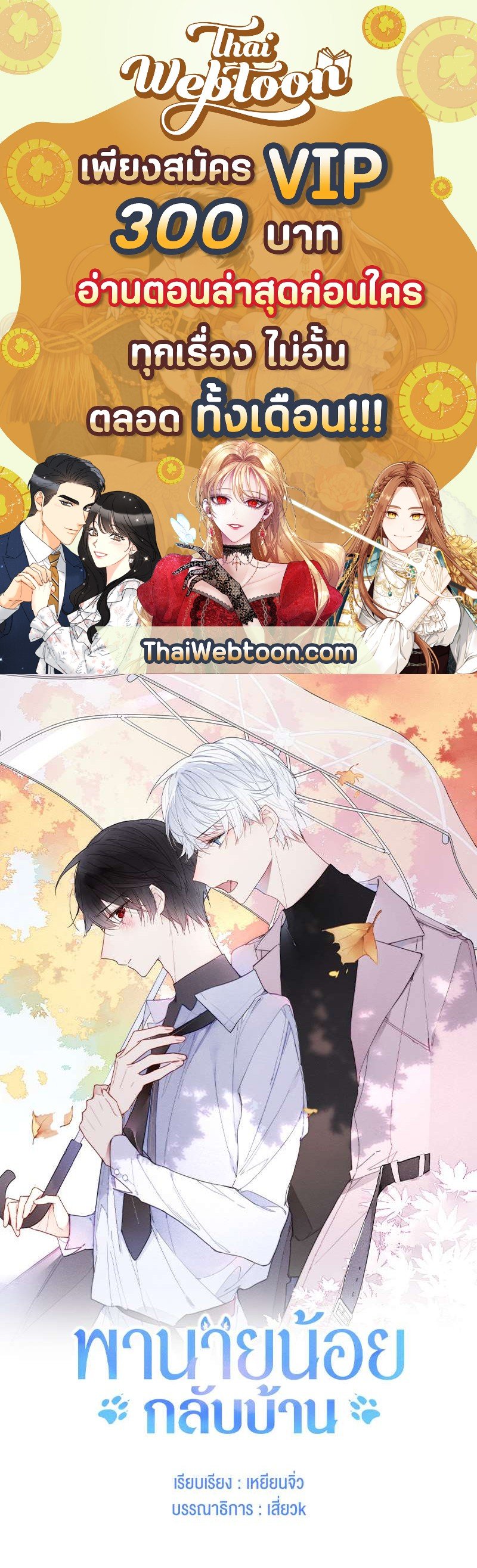 พานายน้อยกลับบ้าน | Hook a Young Master Home ตอนที่ 7 - รูปที่ 1