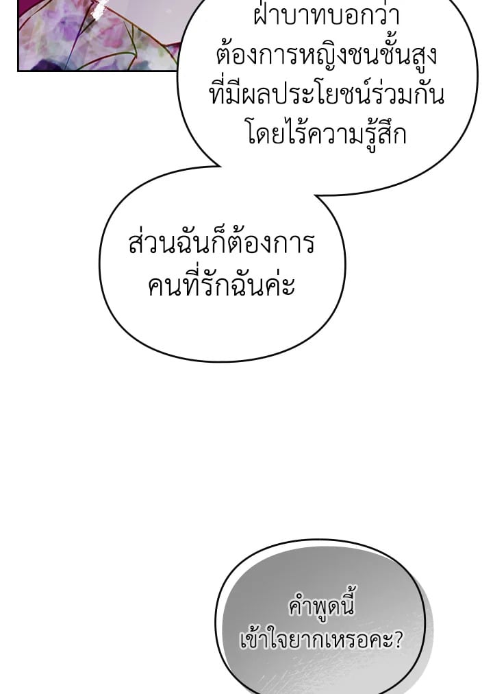 เป็นตัวร้ายก็ต้องตายเท่านั้น | Death Is The Only Ending For The Villainess ตอนที่ 148 - รูปที่ 2