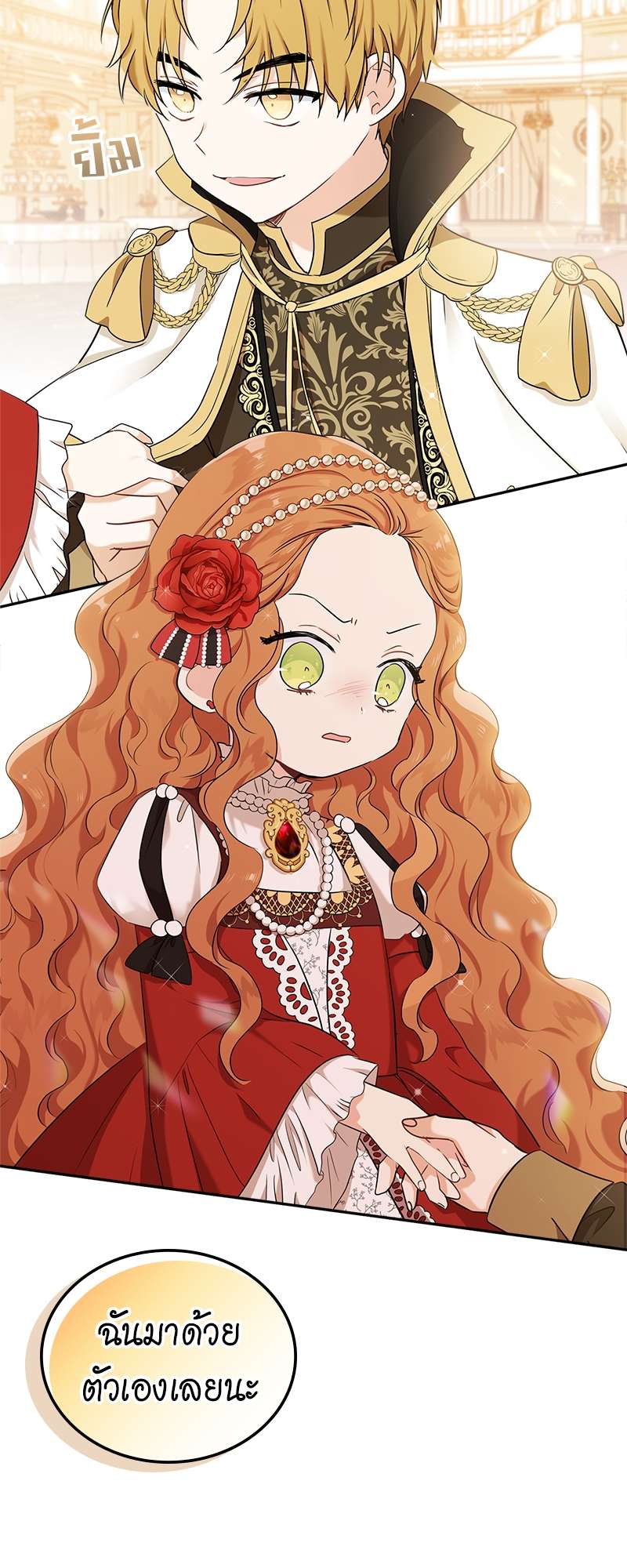 เกิดใหม่ชาตินี้ฉันจะเป็นเจ้าตระกูล | I Shall Master This Family ตอนที่ 23 - รูปที่ 2