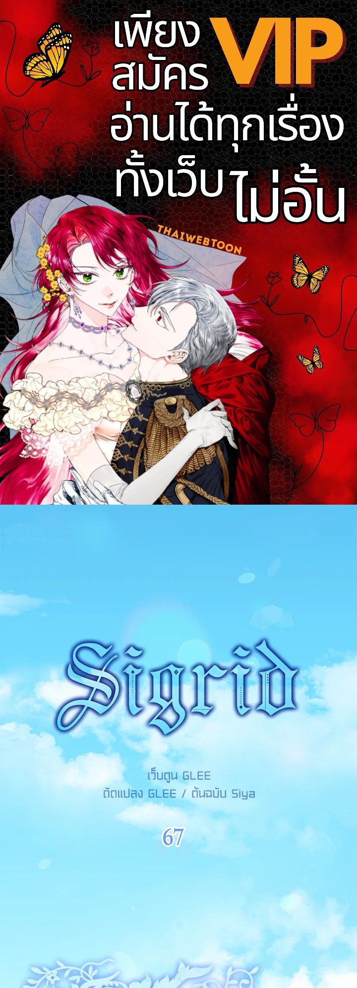 Sigrid ตอนที่ 67 - รูปที่ 1