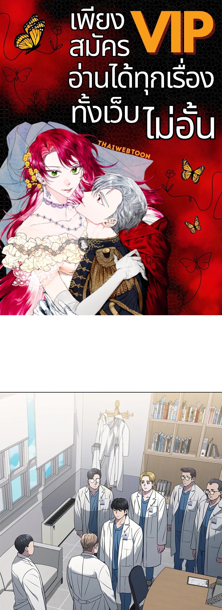 คุณหมอชเวแทซู | Dr.Choi Tae-Soo ตอนที่ 140 - รูปที่ 1