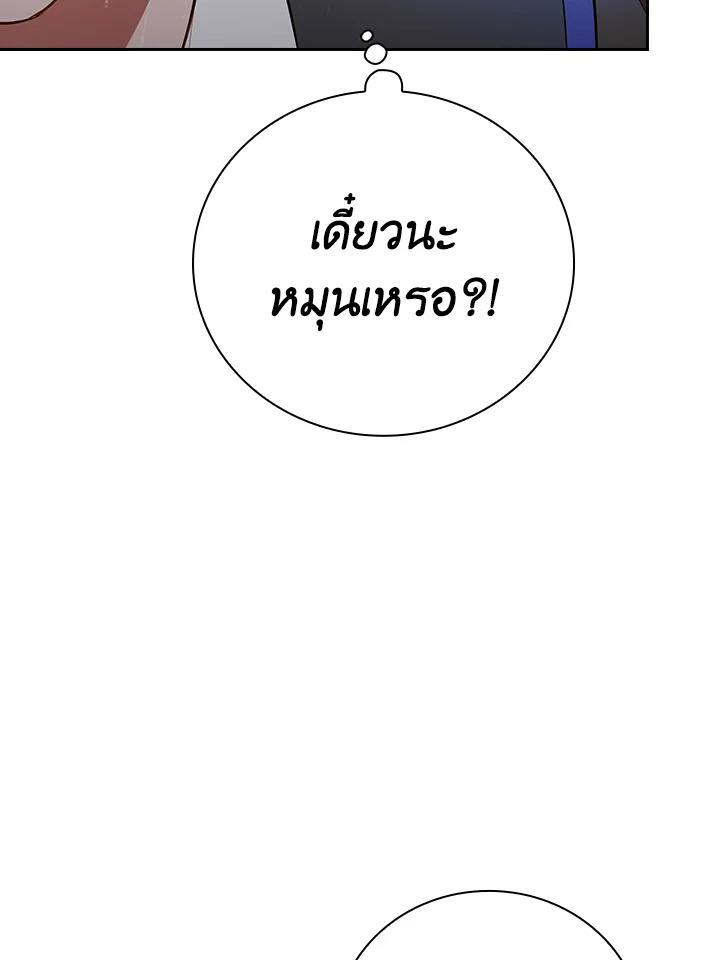 วิธีเอาตัวรอดฉบับนักเวทในโรงเรียนเวทมนตร์ ตอนที่ 65 - รูปที่ 2