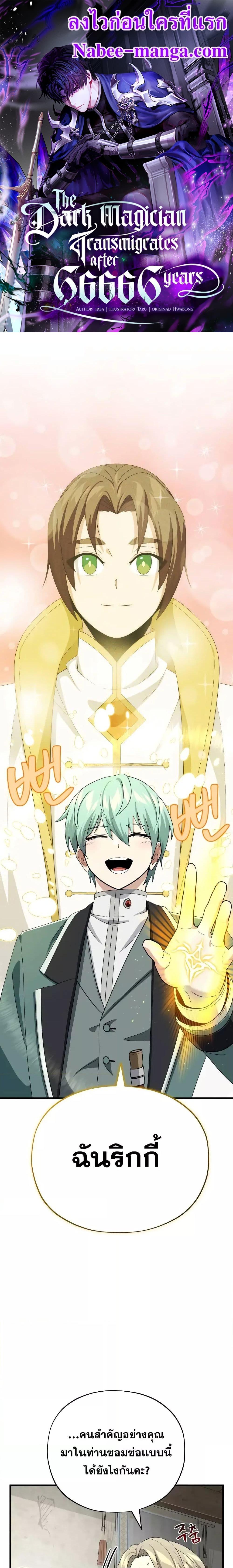 The Dark Magician Transmigrates After 66,666 Years ตอนที่ 110 - รูปที่ 1