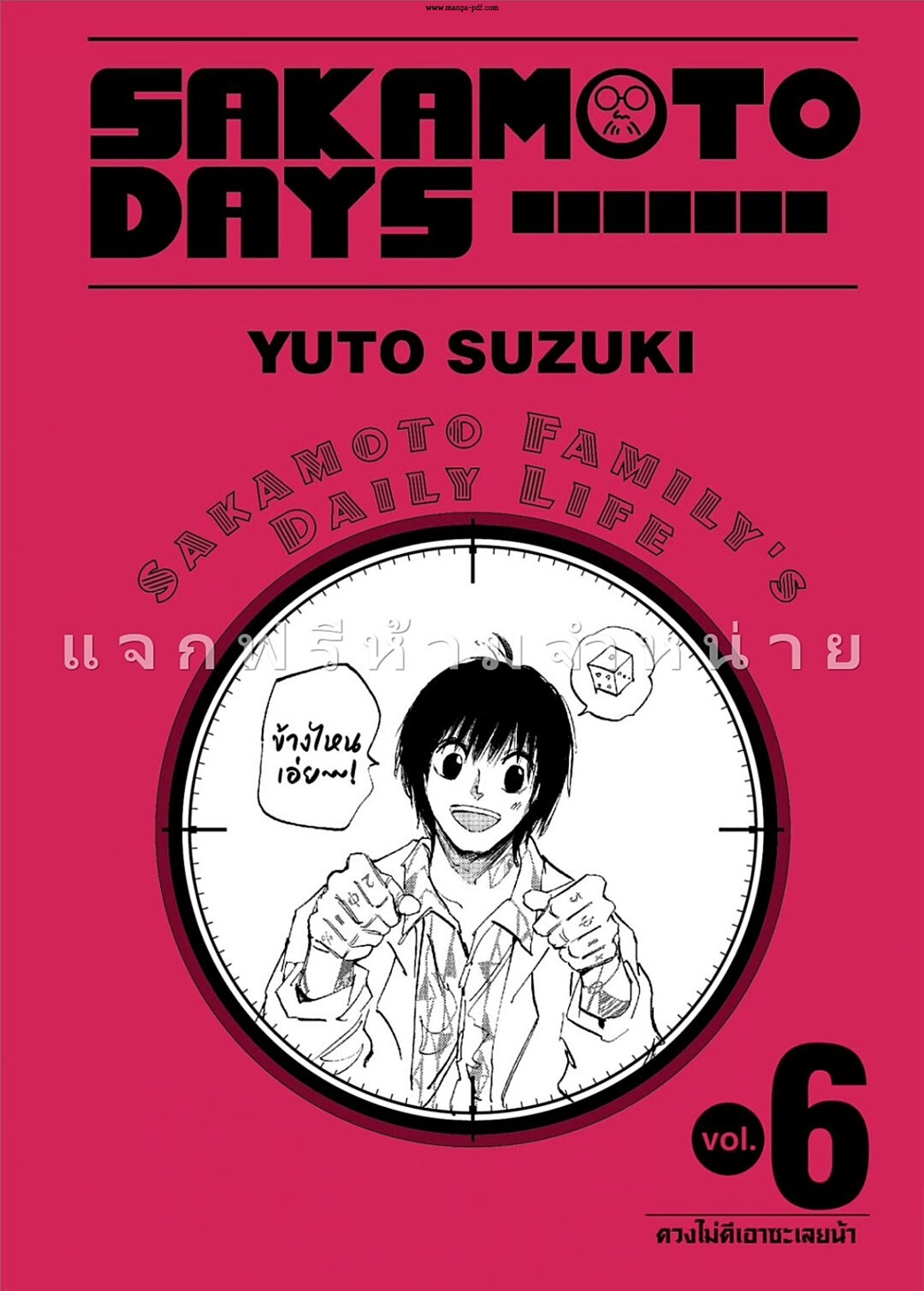 Sakamoto Days ตอนที่ 44 - รูปที่ 2