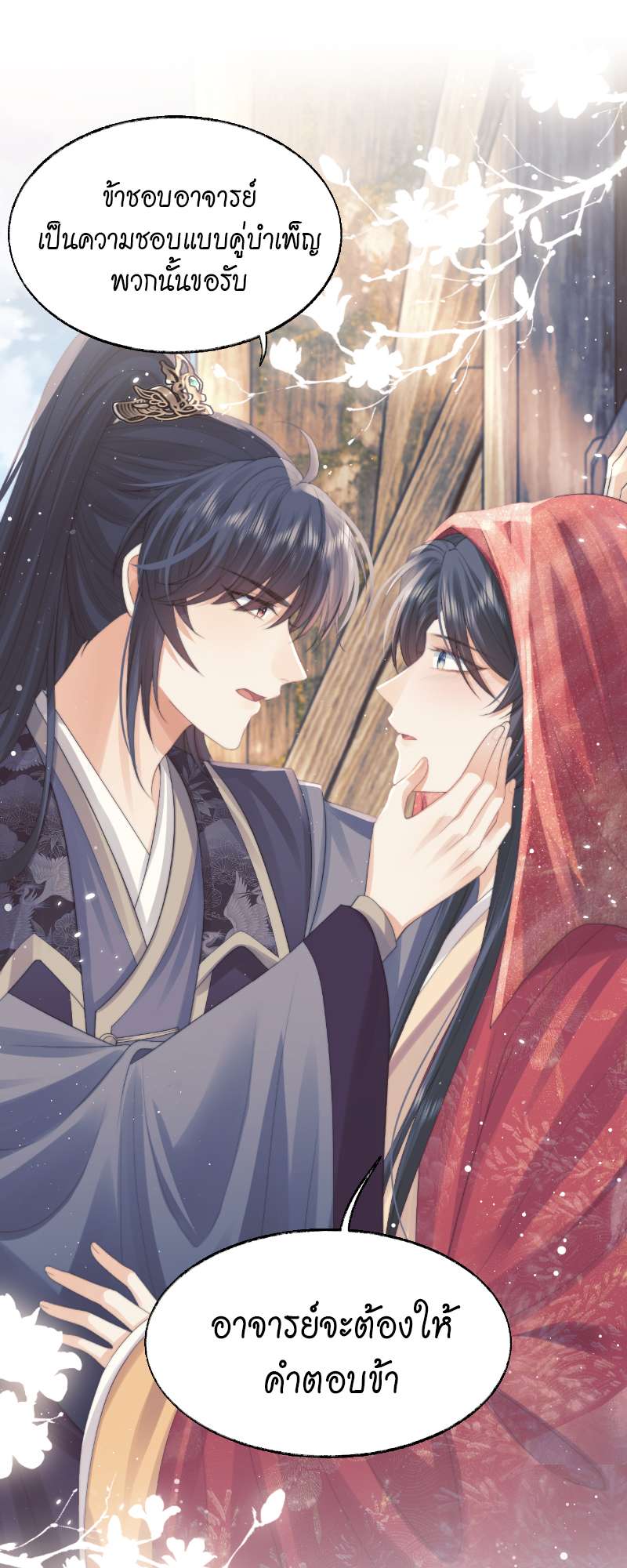 เหมันต์นิรันดร | Every Time I See You, I Wanna Eat You ตอนที่ 37 - รูปที่ 2