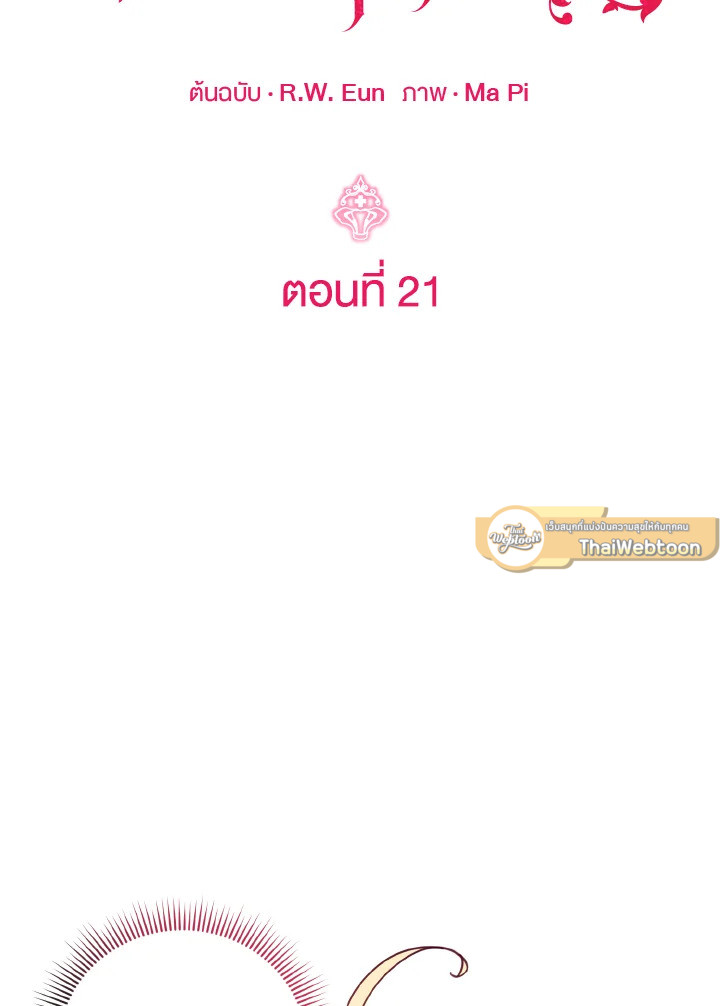 เจ้าหญิงน้อยนักปรุงโอสถ | Baby Pharmacist Princess ตอนที่ 21 - รูปที่ 2