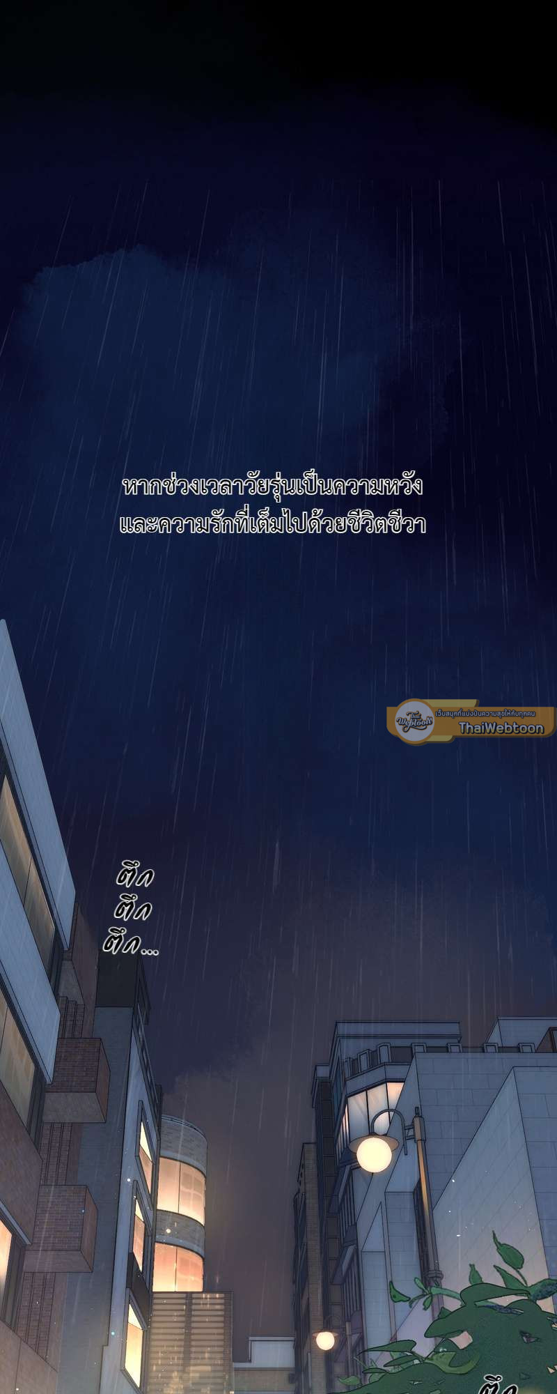 First Frost วันนี้ วันไหน ยังไงก็เธอ ตอนที่ 1 - รูปที่ 2