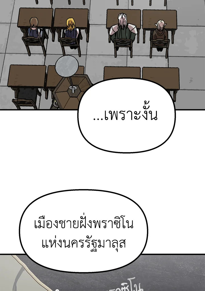 ผู้เล่นขั้นเทพจากเกมติดบั๊ก | Bug Player ตอนที่ 77 - รูปที่ 2