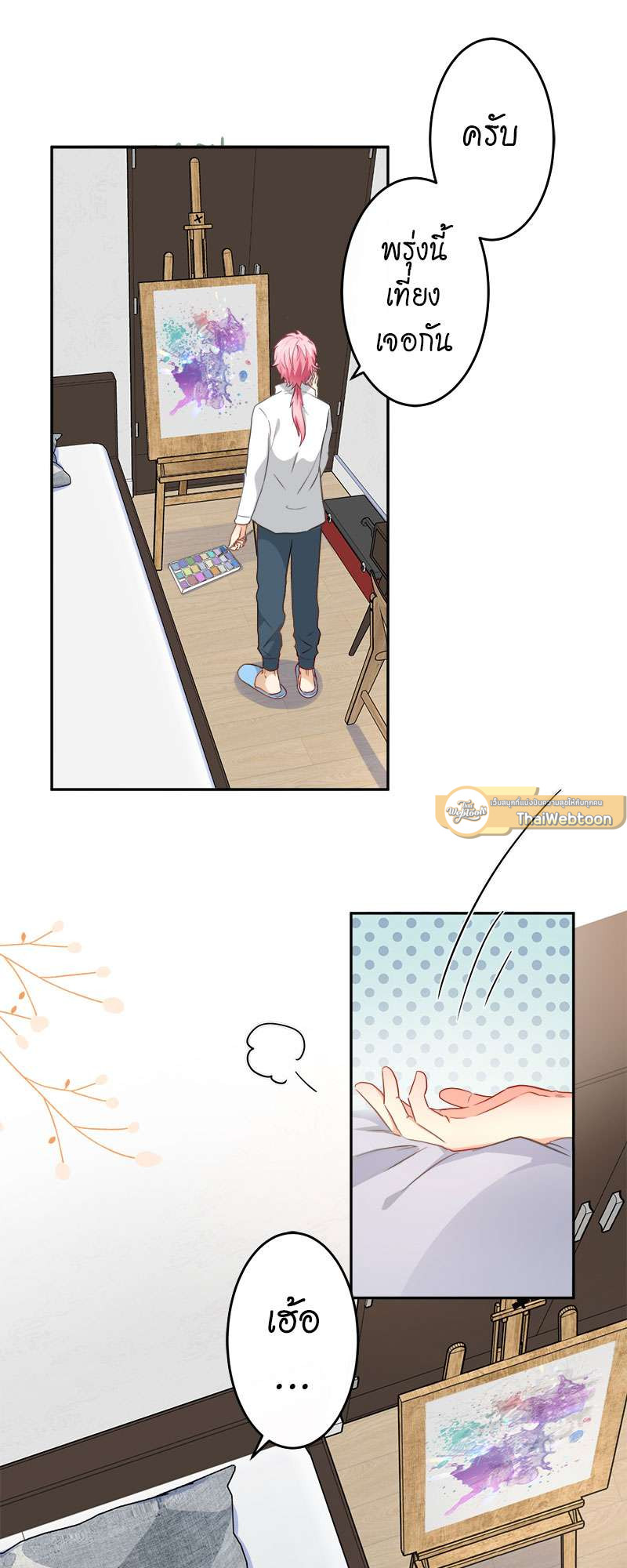 สัมผัสรักจับต้องได้ | Unspeakable Contact ตอนที่ 27 - รูปที่ 2