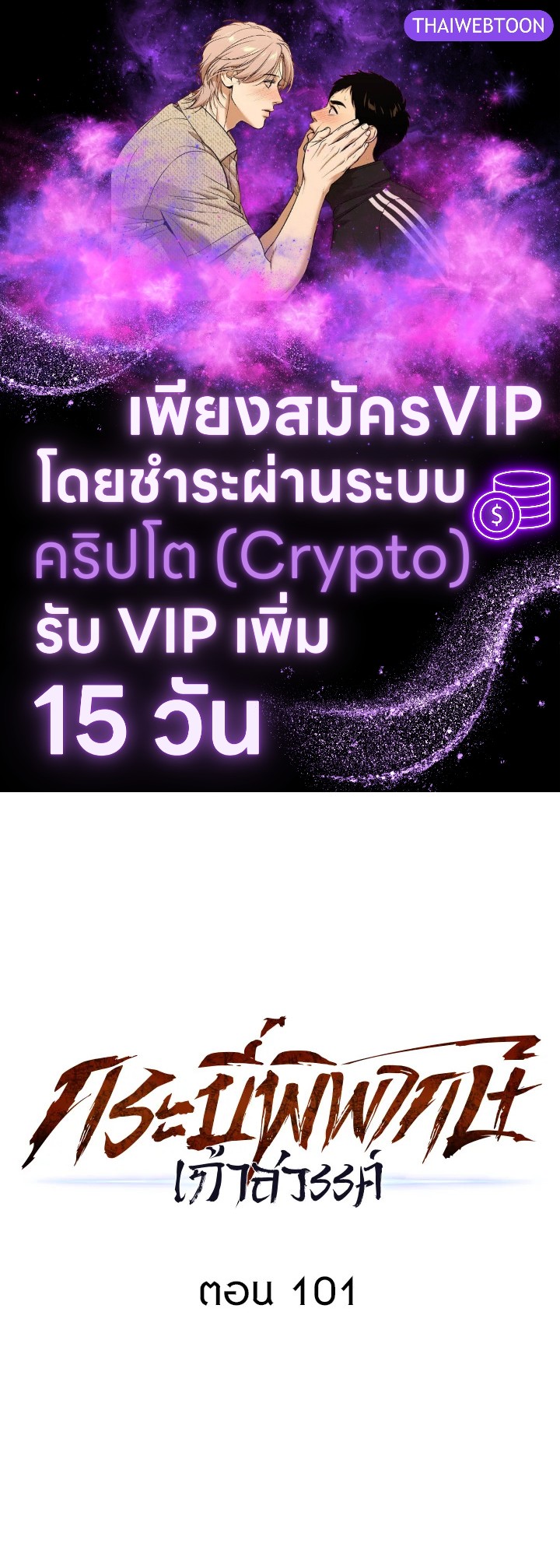 กระบี่พิพากษ์เก้าสวรรค์ ตอนที่ 101 - รูปที่ 1