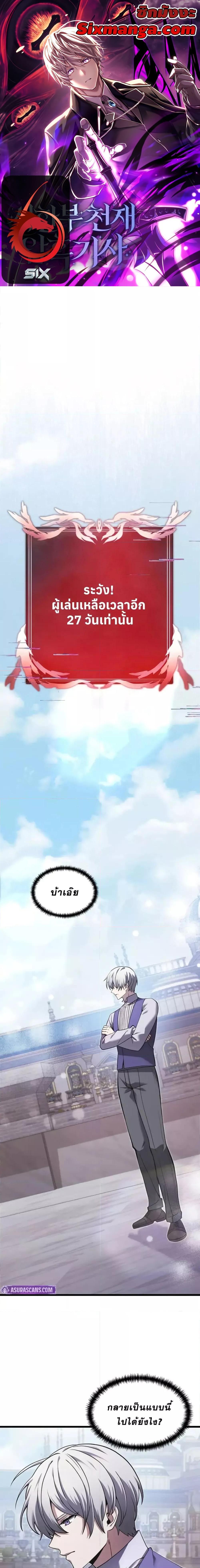 Terminally-Ill Genius Dark Knight อัศวินดำล่าท้าเวลา ตอนที่ 92 - รูปที่ 1